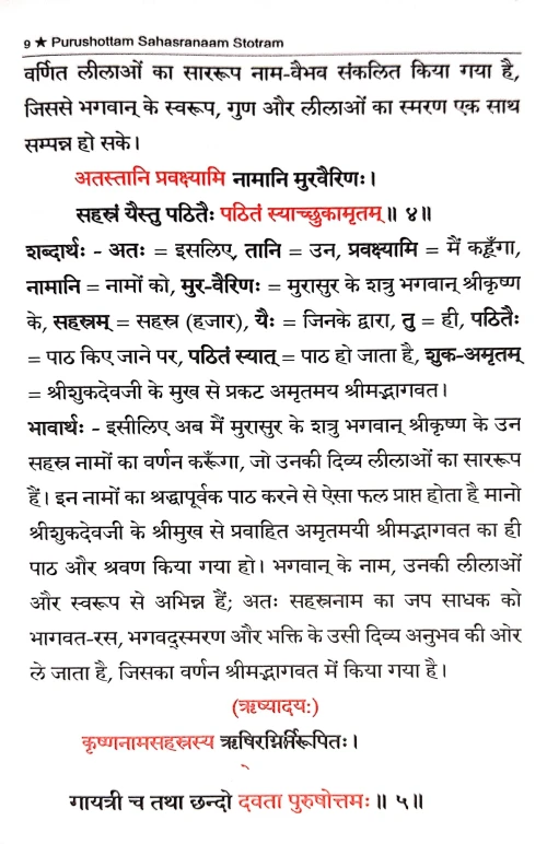 Purushottamsahastranam Stotram